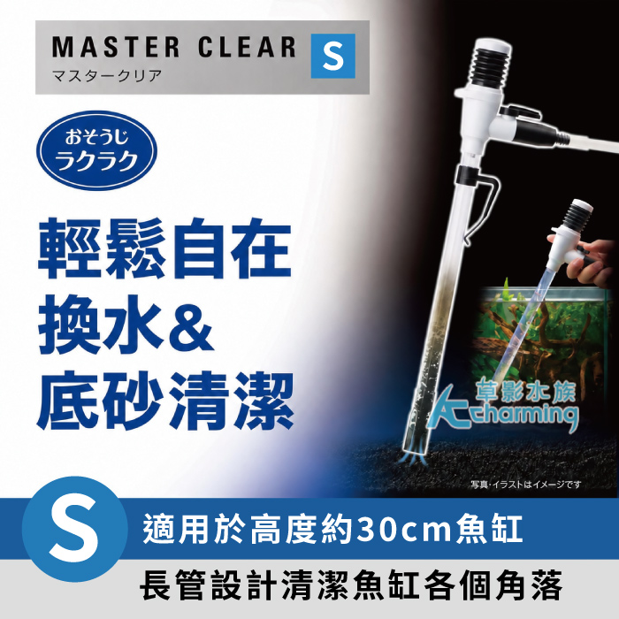 GEX 五味 可調洗砂換水器 S