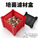 培菌濾材盒 紅色